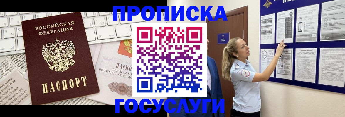 прописка регистрация в Красногорске
